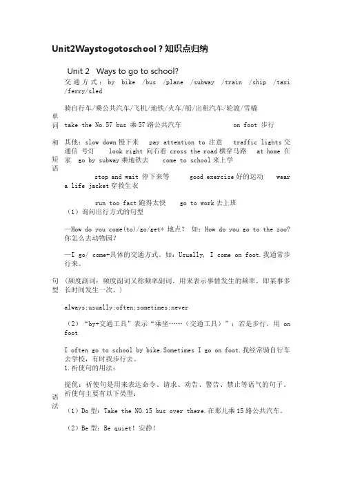 Unit2Waystogotoschool？知识点归纳