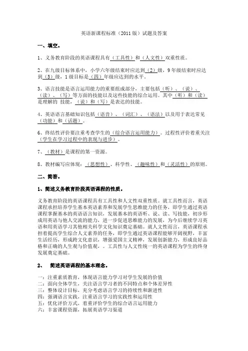 英语新课程标准(版)试题及答案