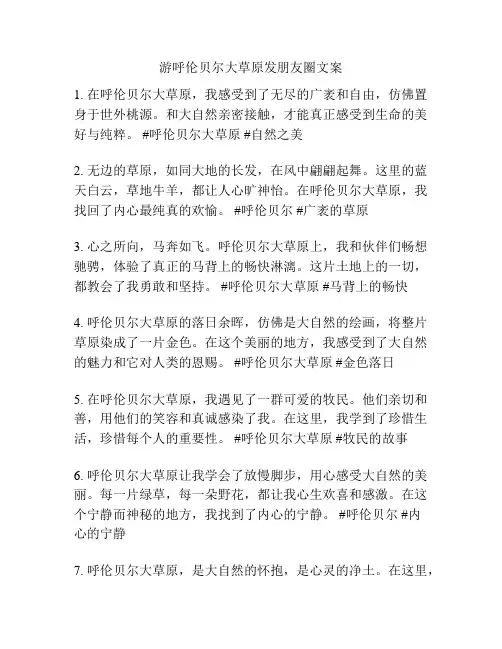 游呼伦贝尔大草原发朋友圈文案