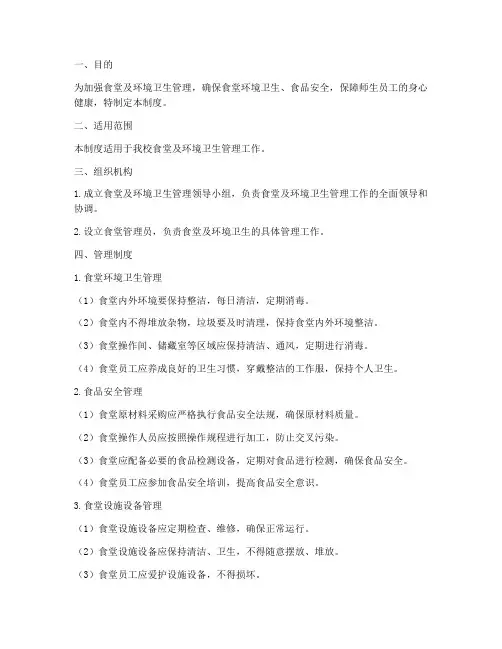 食堂及环境卫生管理制度