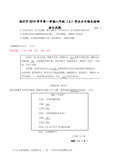 浙江省温州市2019-2020学年第一学期八年级上册语文期末检测(含答案)