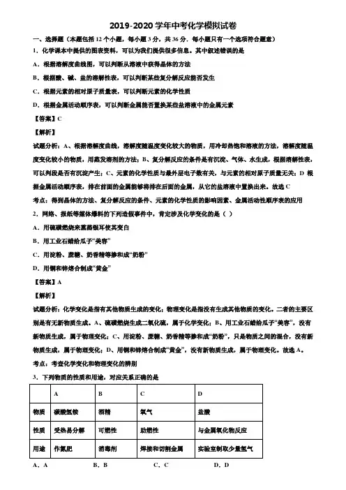 ★试卷8套汇总★2019年河南省新乡市中考第五次大联考化学试卷