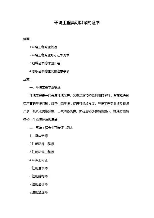 环境工程类可以考的证书