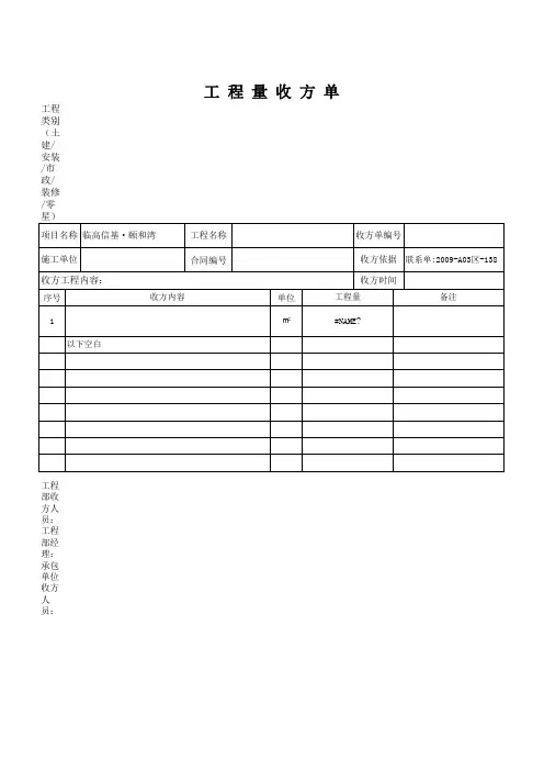 工程量收方单表格