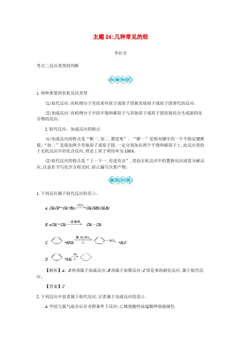 2019高考化学一轮复习主题24几种常见的烃3含解析