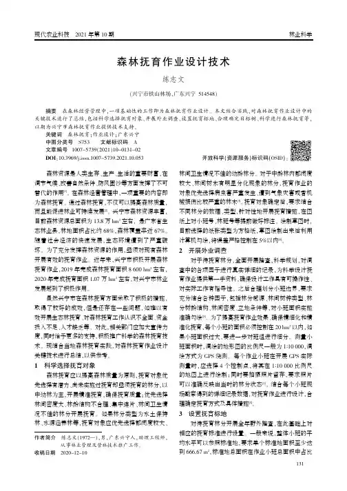 森林抚育作业设计技术