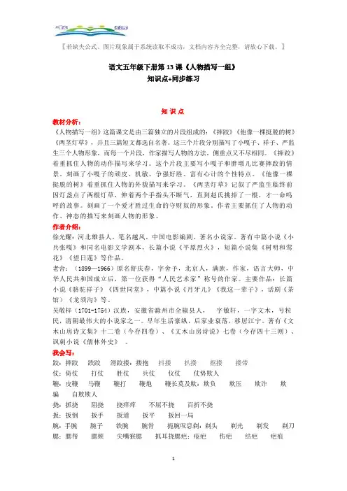 部编语文五年级下册第13课《人物描写一组》知识点+同步练习.doc
