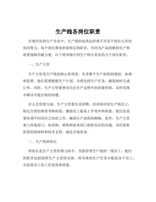 生产线各岗位职责