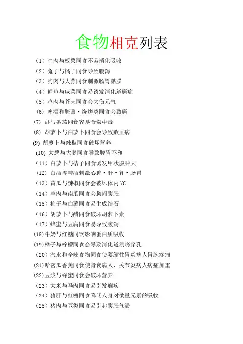 食物相克列表
