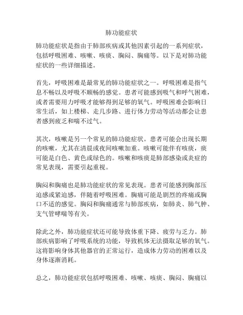 肺功能症状