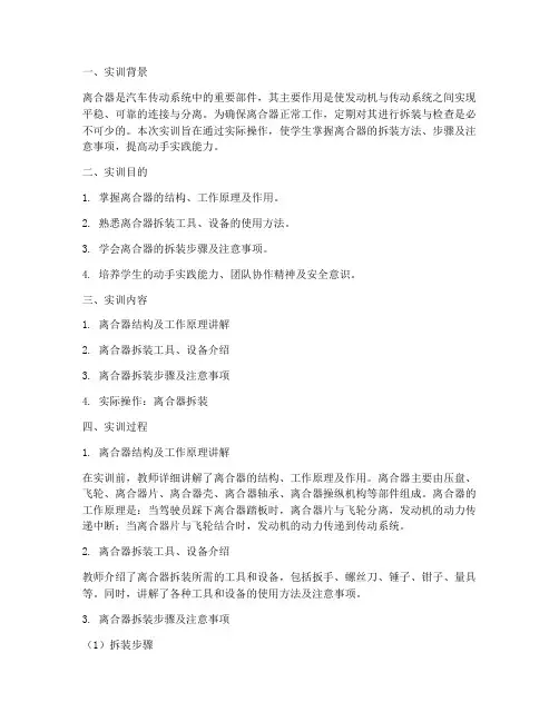 离合器拆装实训报告日志