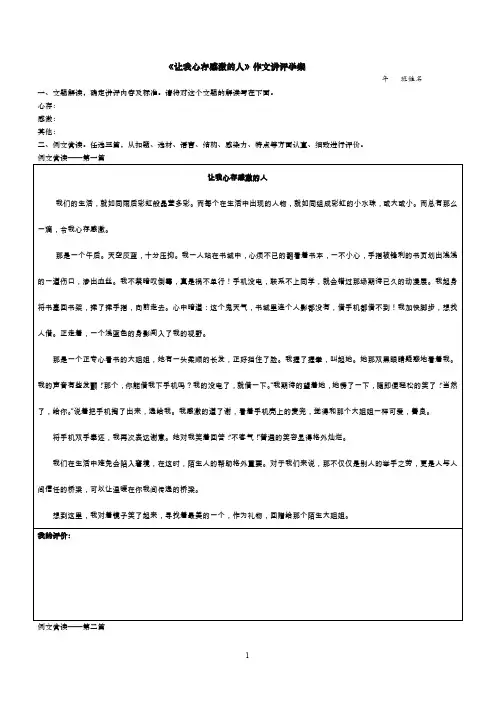 让我心存感激的人讲评资料