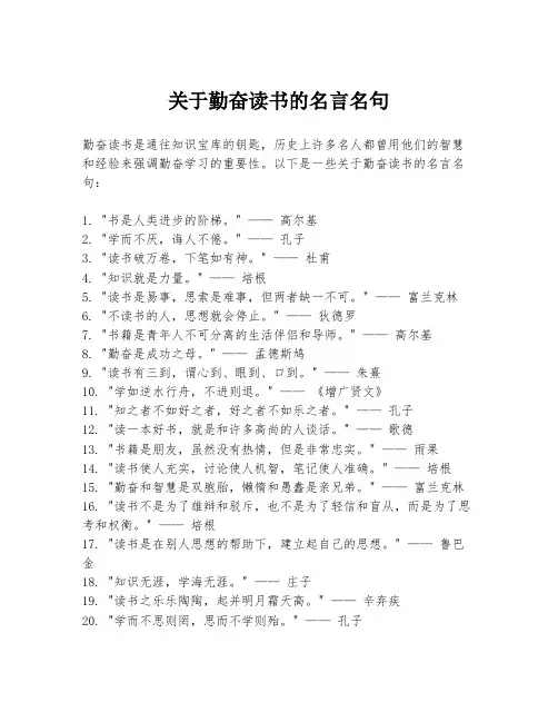 关于勤奋读书的名言名句
