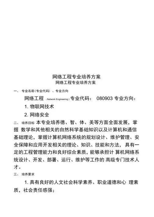 网络工程专业培养方案