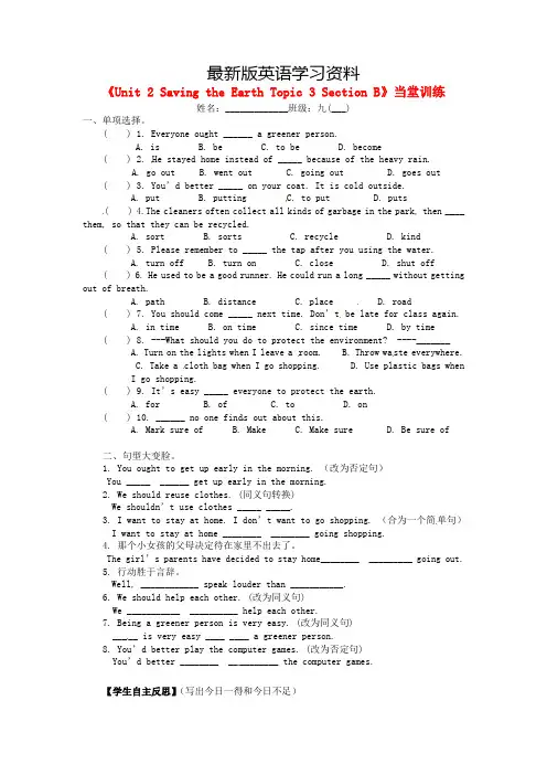 【最新】仁爱版九年级上册《Unit 2 Saving the Earth Topic 3 Section B》当堂训练