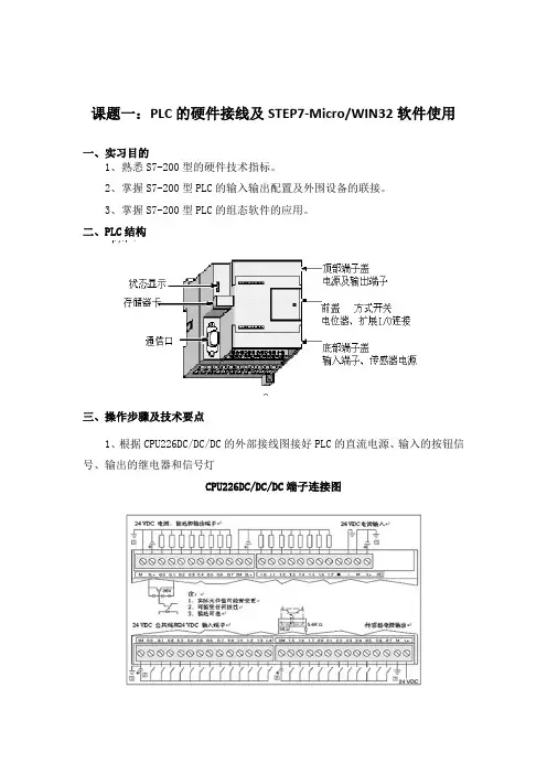 plc实训指导书
