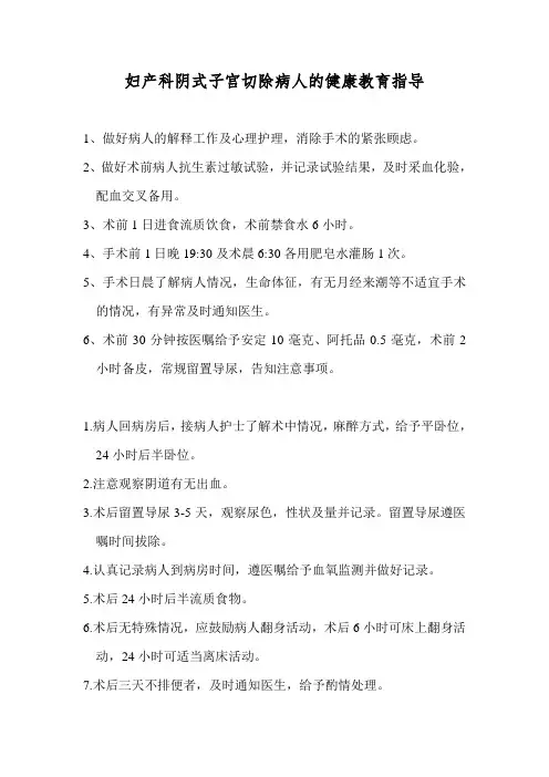 妇产科阴式子宫切除病人的健康教育指导