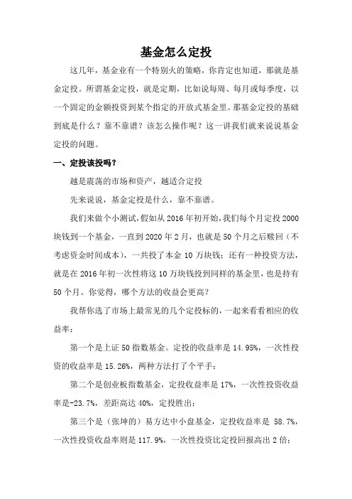 基金定投该怎么投