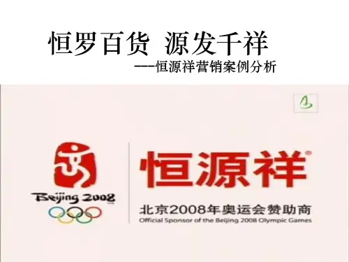 恒源祥经典案例分析