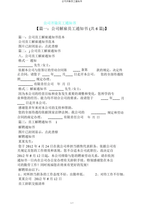 公司开除员工通知书
