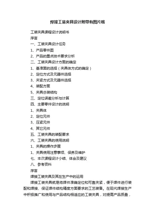 焊接工装夹具设计附带有图片哦
