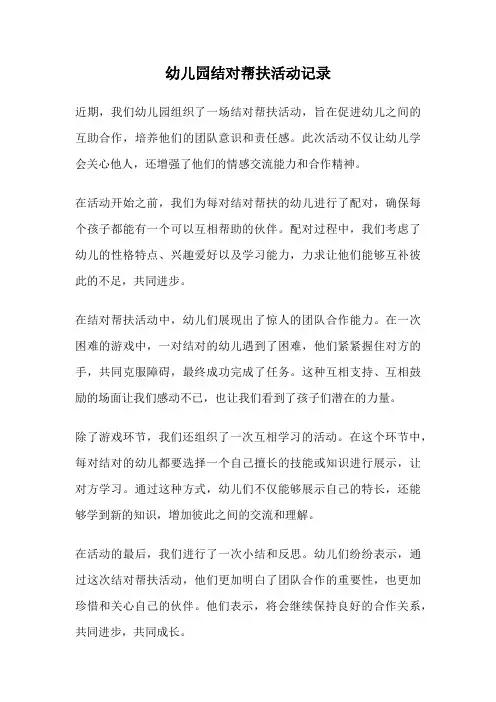 幼儿园结对帮扶活动记录