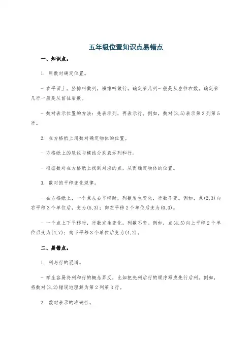 五年级位置知识点易错点