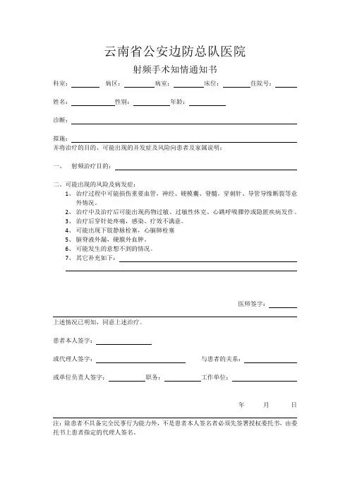 射频治疗通知书