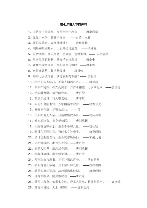 赞七夕情人节的诗句