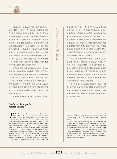 孔子的交友之道