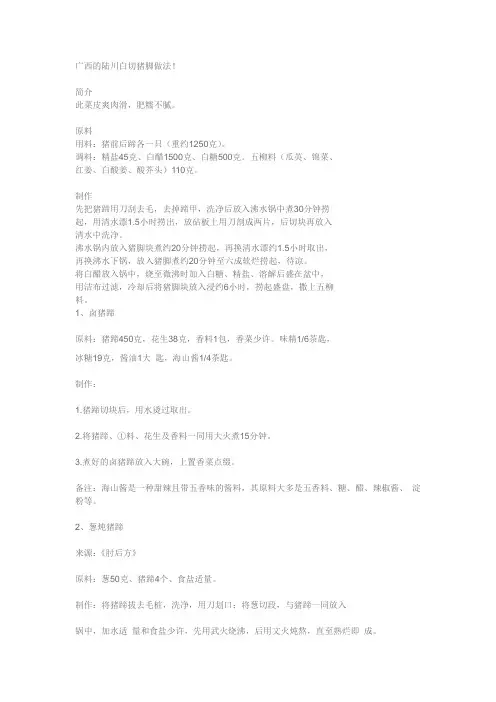 广西的陆川白切猪脚做法!