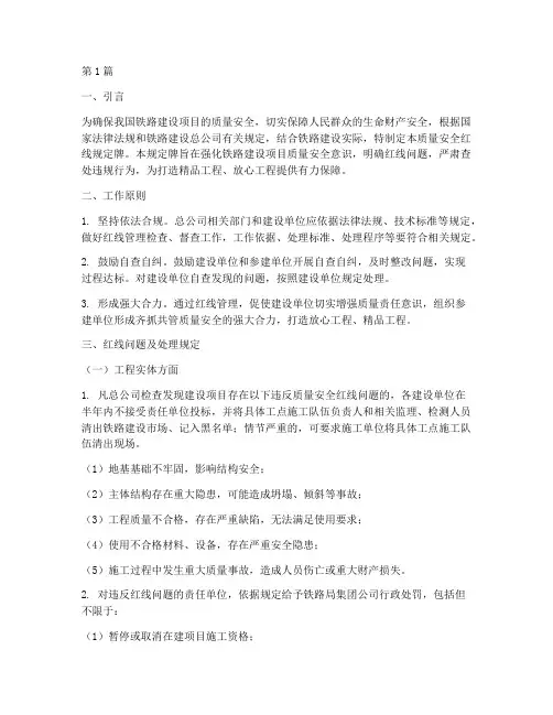 质量安全红线规定牌(3篇)
