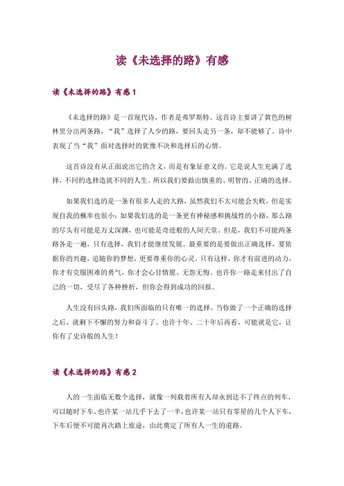 读《未选择的路》有感