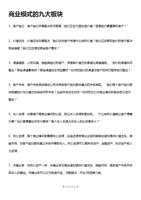 商业模式的九大板块