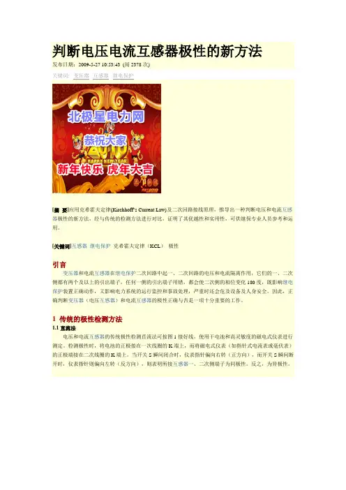 CT极性判别方法