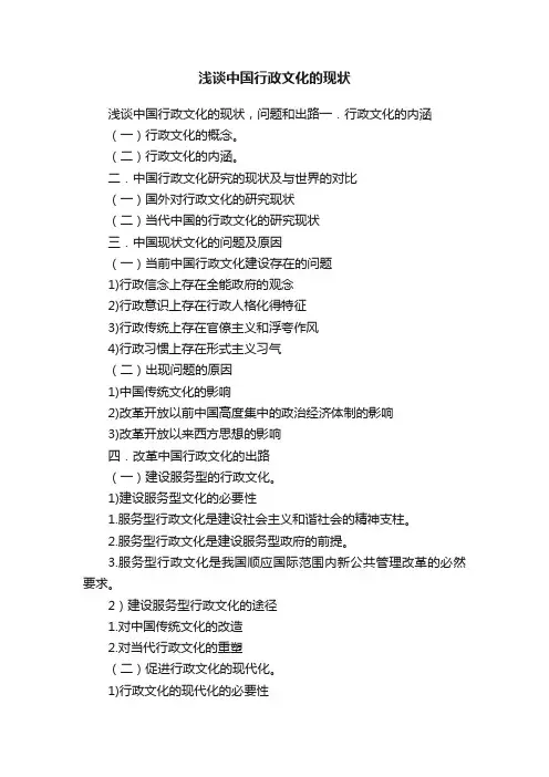 浅谈中国行政文化的现状