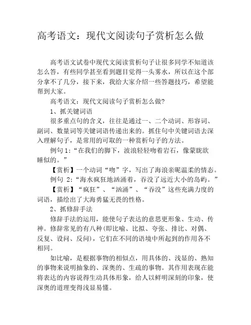 高考语文：现代文阅读句子赏析怎么做