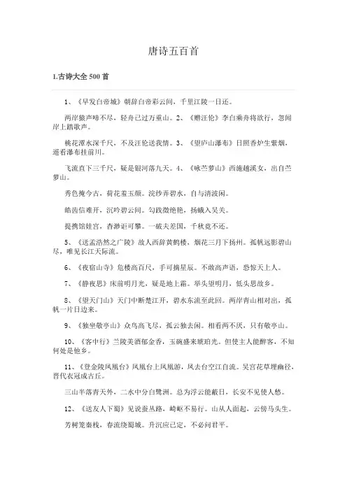 唐诗500首一至三年级