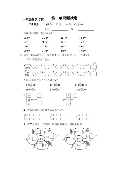 【新】苏教版小学数学1一年级下册(全册)测评试卷(含答案)