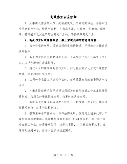 高处作业安全须知（2篇）