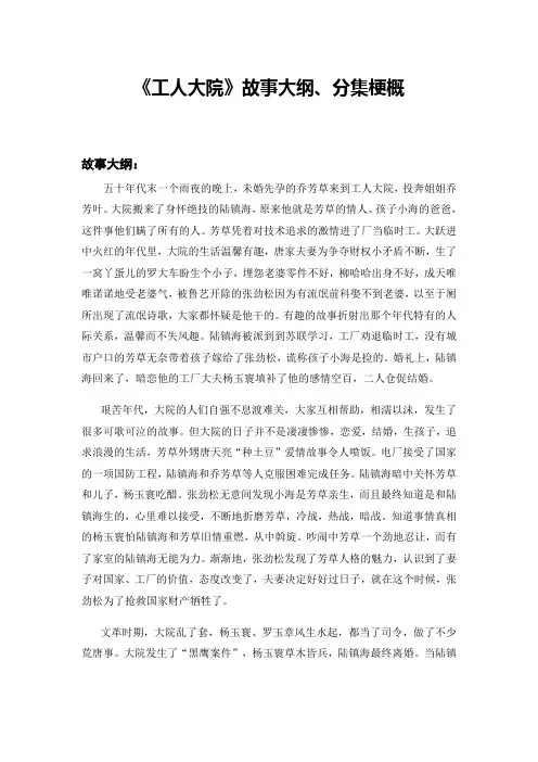 《工人大院》故事大纲、分集
