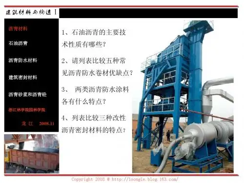 第十四讲 沥青材料