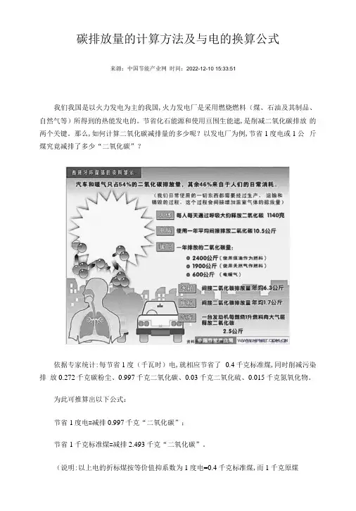 碳排放量的计算方法及与电的换算公式 2