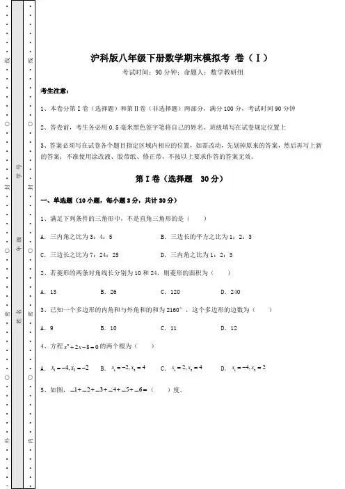 2022年最新沪科版八年级下册数学期末模拟考 卷(Ⅰ)(含答案详解)