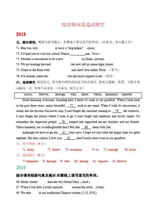 湖北省孝感市2017-2019年三年中考英语试卷分类汇编：综合填词及选词填空