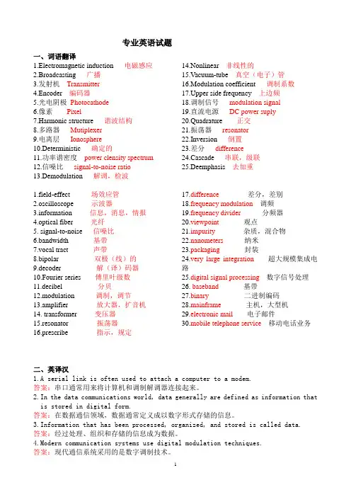 综合专业英语试题