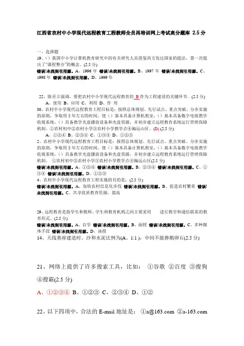江西省农村中小学现代远程教育工程教师全员再培训网上考试高分题库 2