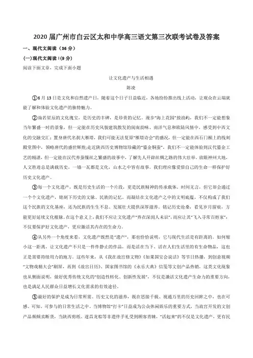2020届广州市白云区太和中学高三语文第三次联考试卷及答案