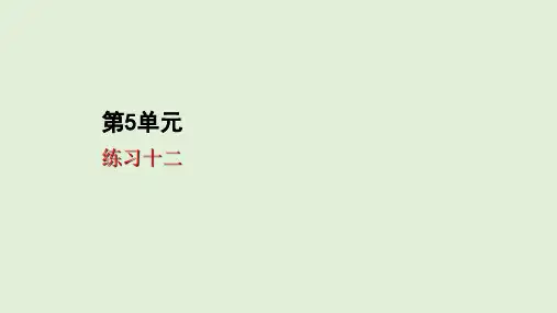 五年级上册数学课件-5简易方程——练习十二