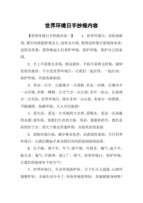 世界环境日手抄报内容